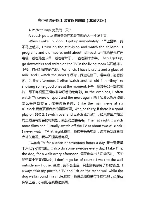 高中英语必修1课文逐句翻译（北师大版）