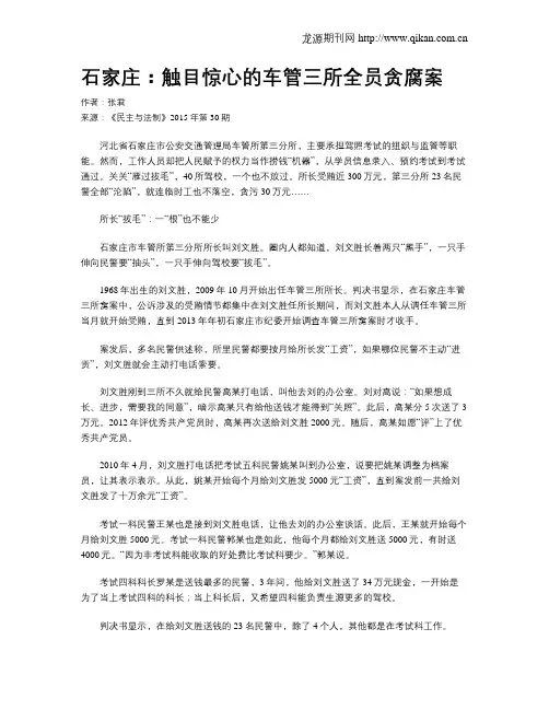 石家庄：触目惊心的车管三所全员贪腐案