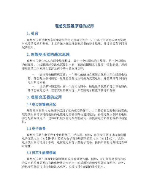 理想变压器原理的应用