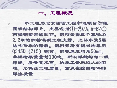 高层结构QC成果报告PPT课件