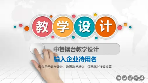 高大上信息化教学设计说课主题讲座模板省公共课一等奖全国赛课获奖课件