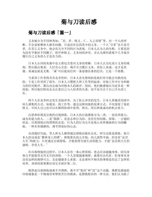 菊与刀读后感