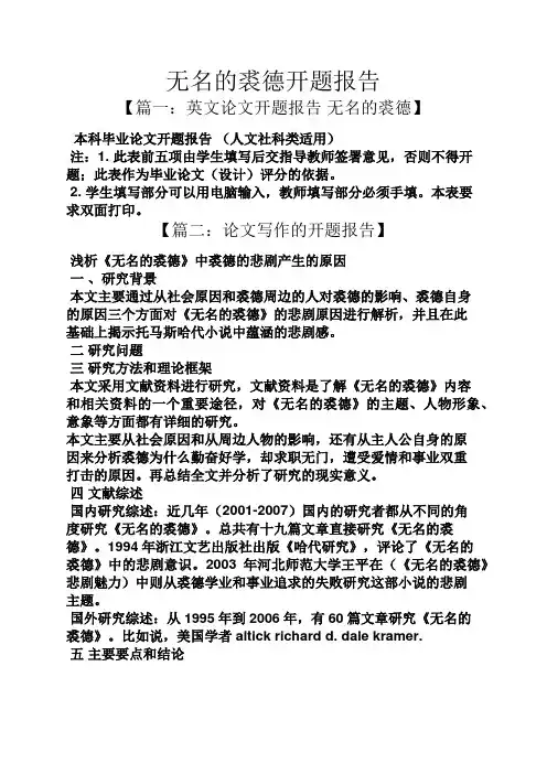 工作报告之无名的裘德开题报告