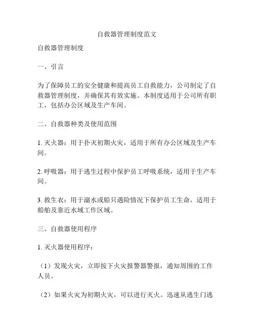 自救器管理制度范文