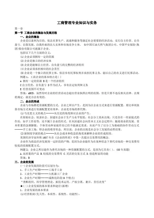 工商管理专业知识与实务(初级)