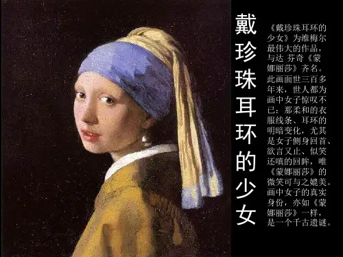 戴珍珠项链的女孩——维梅尔