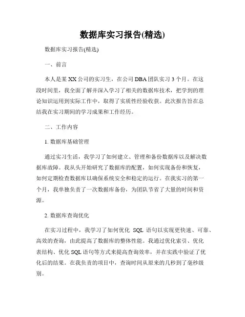 数据库实习报告(精选)