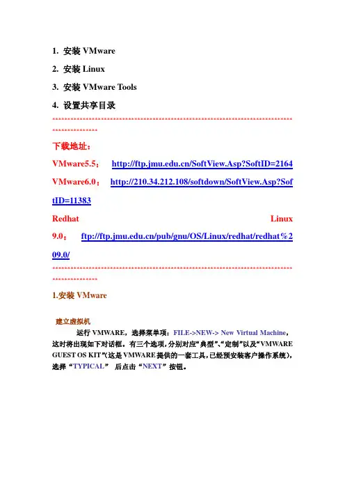 VM+Red_Hat安装详细图解