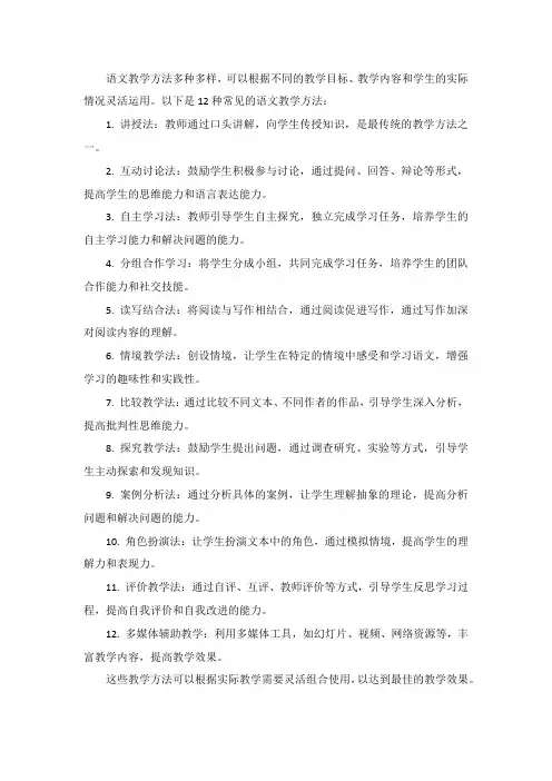 12种语文教学方法