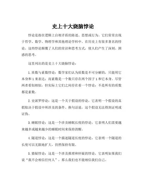 史上十大烧脑悖论