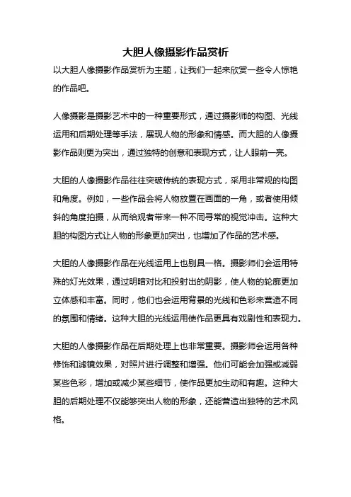大胆人像摄影作品赏析