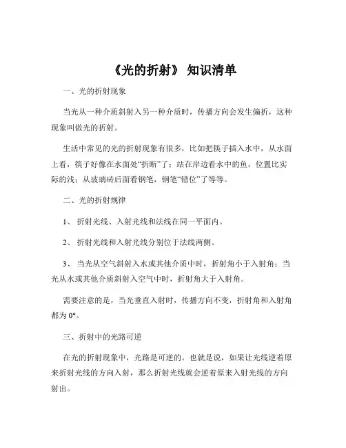 《光的折射》 知识清单