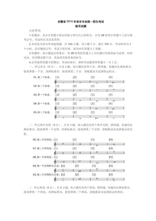 安徽省2016年音乐专业练耳试题