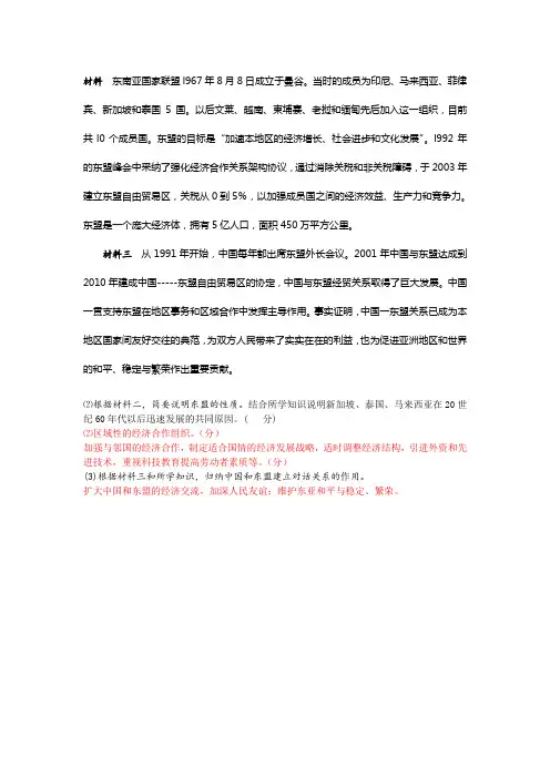 东南亚国家联盟l967年8月8日成立于曼谷当时的成员为印