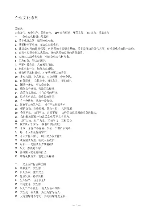 企业文化大全