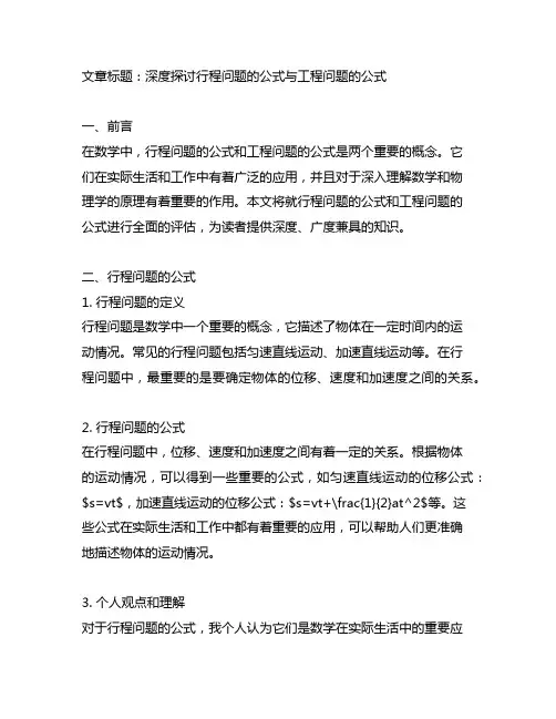 行程问题的公式和工程问题的公式