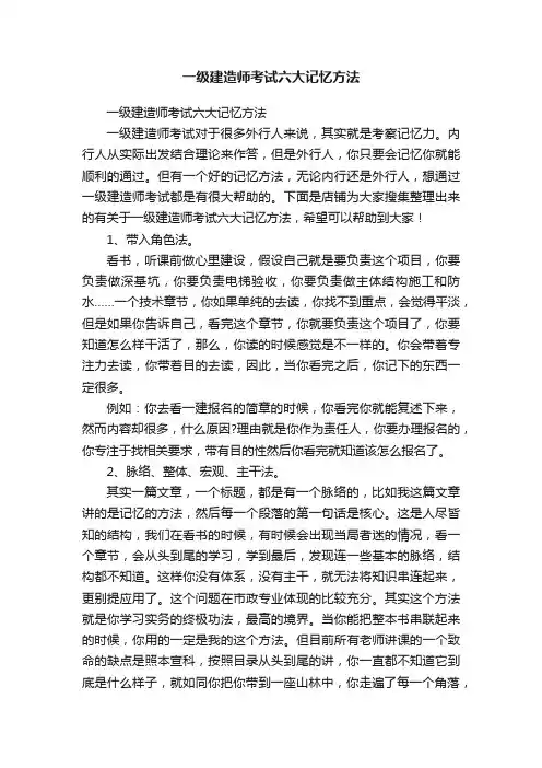 一级建造师考试六大记忆方法