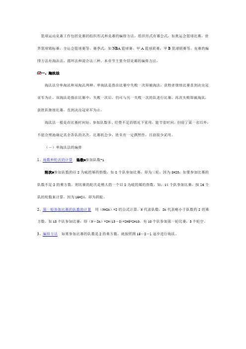 篮球比赛编排方法
