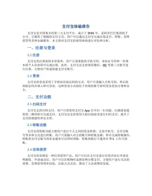 支付宝体验报告