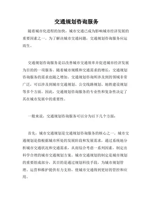 交通规划咨询服务