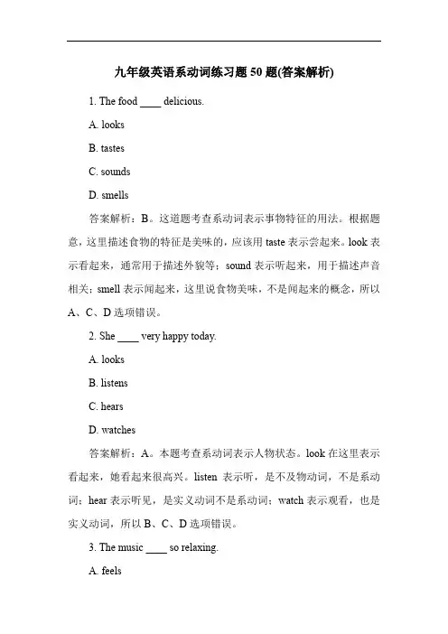 九年级英语系动词练习题50题(答案解析)