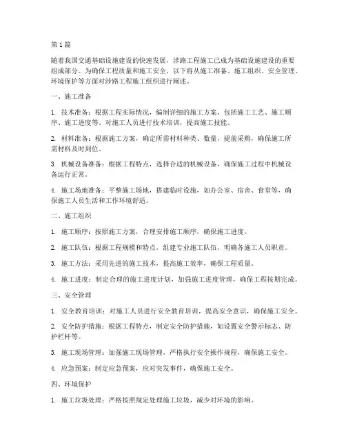 涉路工程施工组织(3篇)