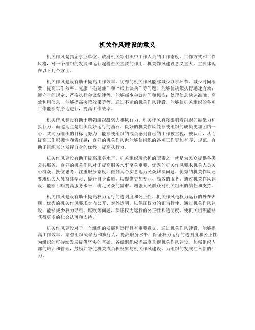 机关作风建设的意义