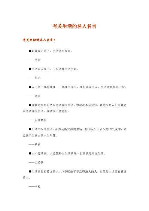 有关生活的名人名言_1