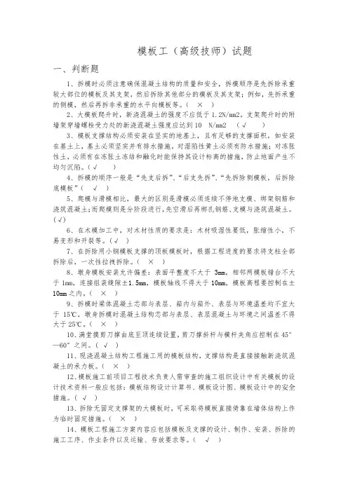 高级技师模板工理论试题
