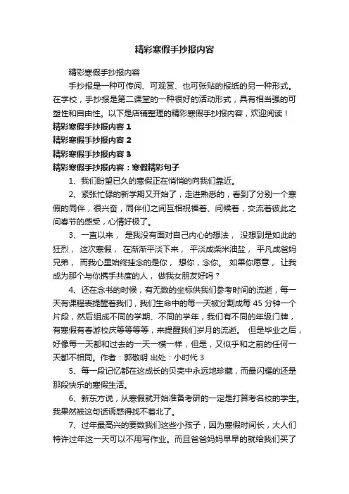精彩寒假手抄报内容
