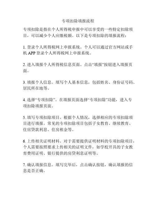 专项扣除填报流程