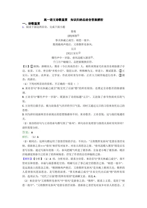 高一语文诗歌鉴赏  知识归纳总结含答案解析