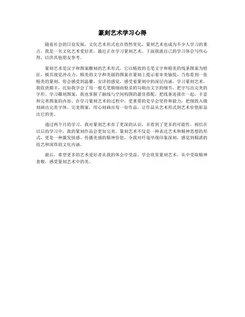 篆刻艺术学习心得