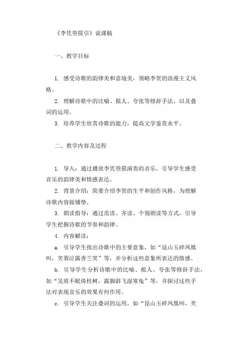 李凭箜篌引说课稿