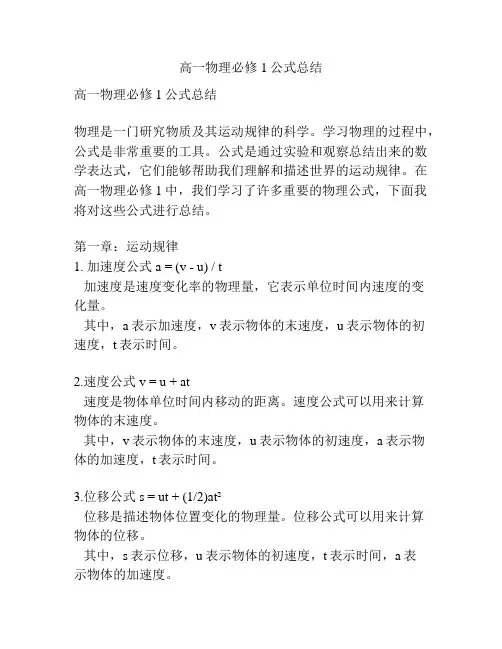 高一物理必修1公式总结