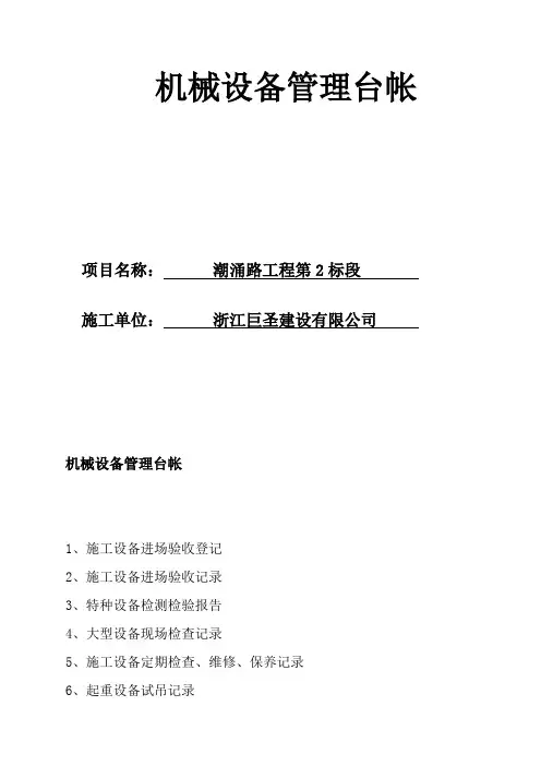 建筑施工机械设备管理台帐