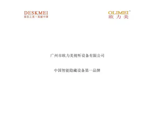 无纸化交互式会议PPT