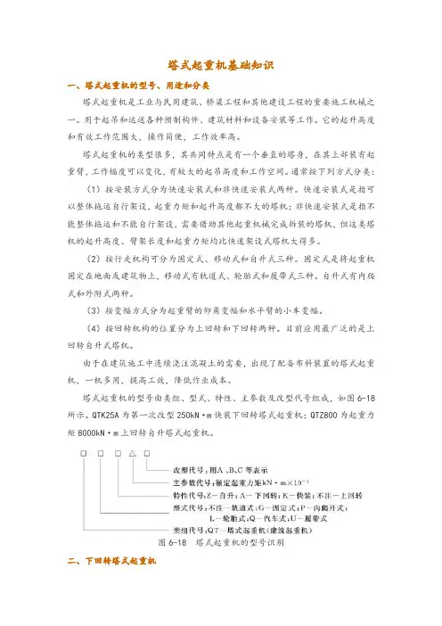 塔式起重机基础知识