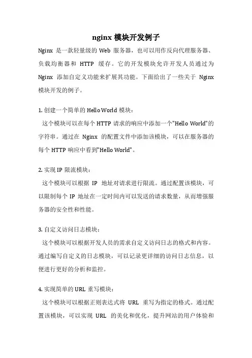 nginx模块开发例子