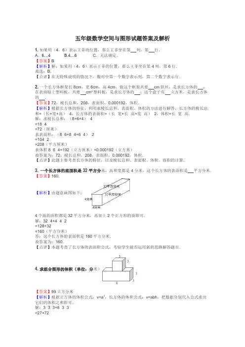 五年级数学空间与图形试题答案及解析
