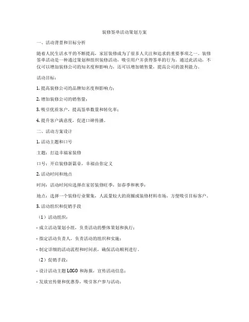 装修签单活动策划方案