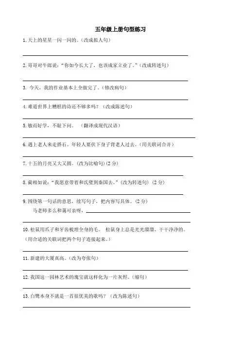 期末句型练习(试题)-统编版语文五年级上册