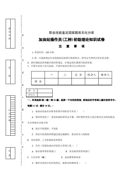 2023年加油工初级考试二