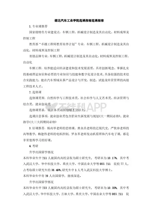 湖北汽车工业学院选课指南