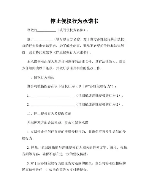 停止侵权行为承诺书