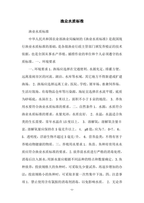 渔业水质标准