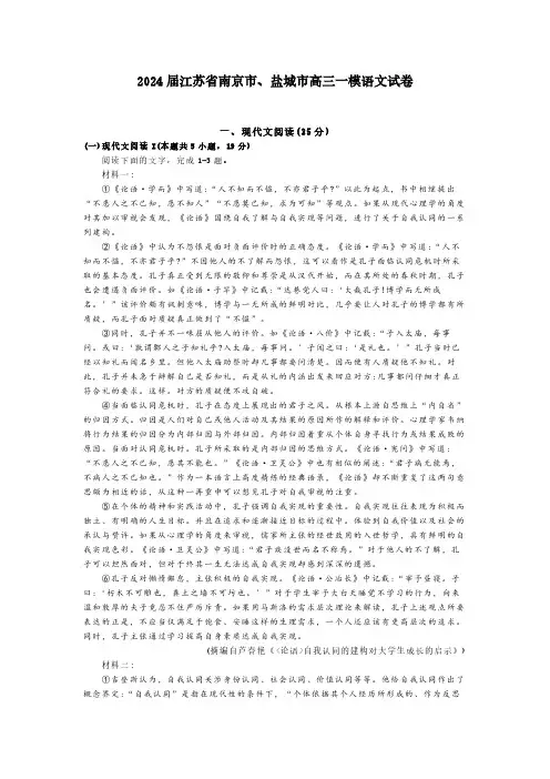 2024届江苏省南京市、盐城市高三一模语文试卷(含答案)