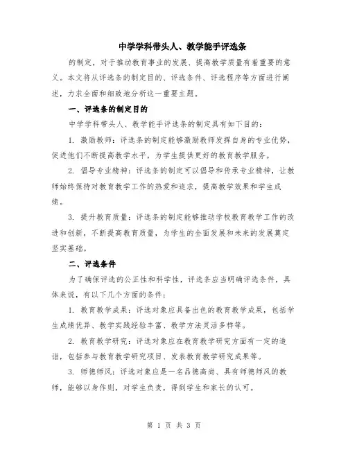 中学学科带头人、教学能手评选条
