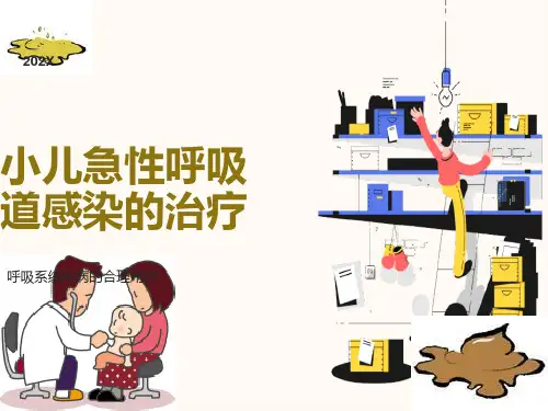 小儿呼吸道感染性疾病的合理用药ppt课件