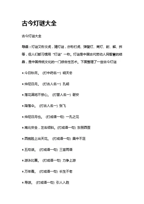 古今灯谜大全